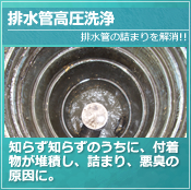 排水管高圧洗浄
